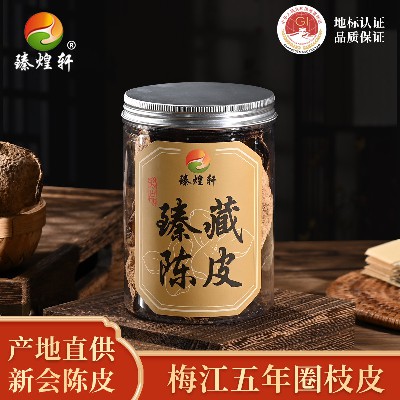 新會陳皮梅江圈枝皮5年罐裝生曬老陳皮干泡茶煲湯陳皮柑果皮